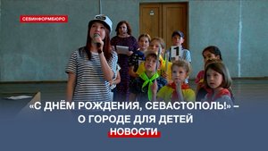 Театрализованную программу к 240-летию Севастополя показали школьникам в ДКР