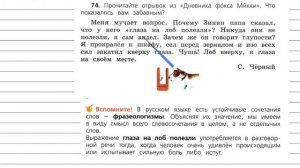 Упражнение 74 - Русский язык 4 класс (Канакина, Горецкий) Часть 1