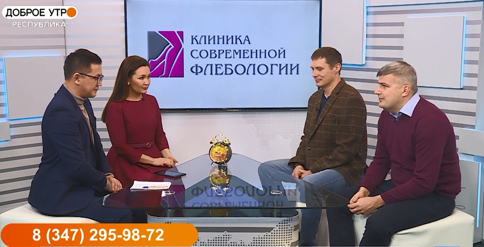 Доброе утро, Республика! - 30.11.21 Клиника современной флебологии