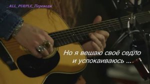 Blackberry Smoke - One Horse Town / "Захудалый городишко..." РУССКИЙ перевод