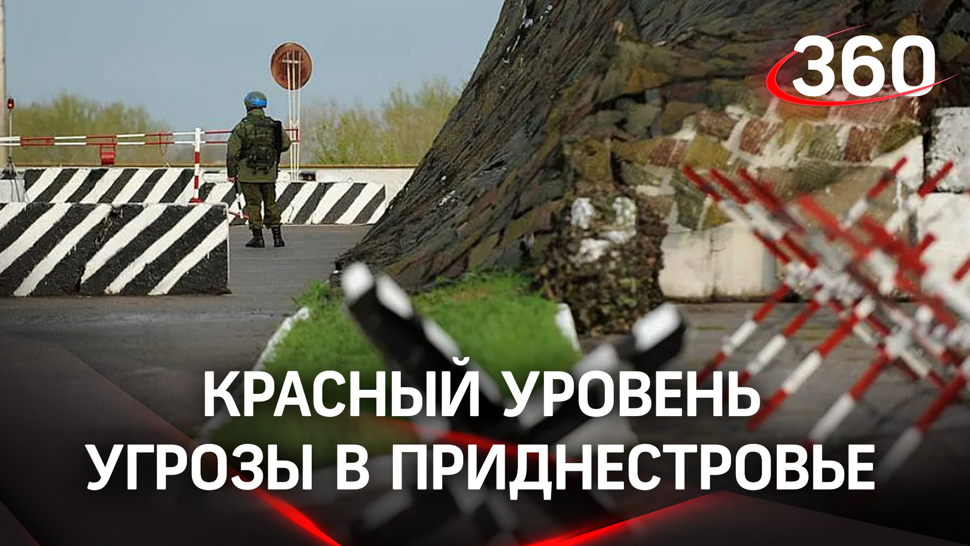 Красный уровень угрозы в Приднестровье. Кто может стоять за обострением в регионе?
