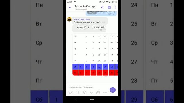 Taxi Viber, Такси Вайбер Бот, Бот смотреть онлайн
