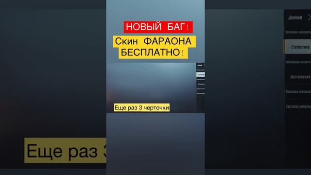 Скин фараона и X лавина бесплатно pubg mobile новый баг пубг мобаил