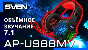 Видео распаковка ? SVEN AP-U988MV | Игровая гарнитура с LED подсветкой и виртуальным звуком 7.1