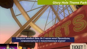 Перевод рекламы на радио GTA SA - Glory Hole Theme Park
