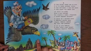 Доктор Айболит