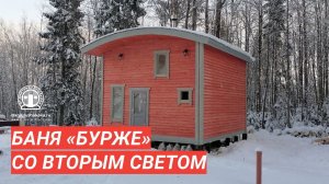 Полутораэтажная баня «Бурже» со вторым светом — классный объект декабря 2021