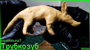 Лепка из пластилина трубкозуба. Как слепить муравьеда. Свинья.