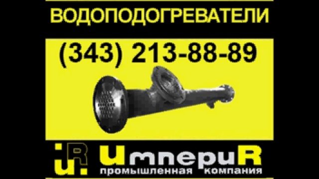 Водоподогреватели ПВ, подогреватели водоводяные ВВП