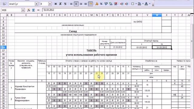 Отчет Табель учета рабочего времени Т 13