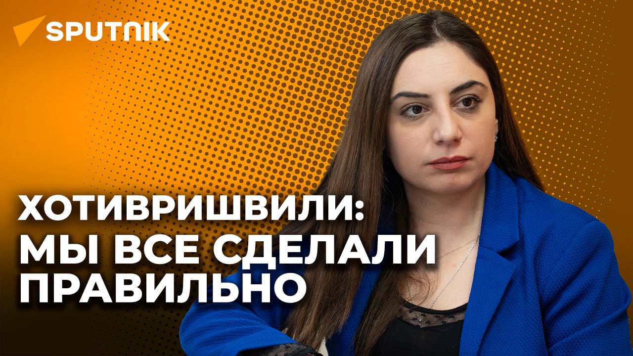 Представительница Грузии на ВФМ ответила на травлю в СМИ