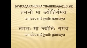 'Асато ма' - мантра, использованная в фильме 'Матрица' 3