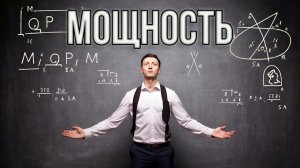 Мощность. Единицы измерения мощности | Физика. 7 класс