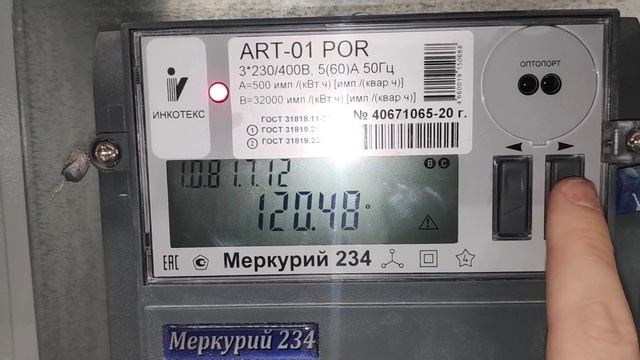 Меркурий 234. Счётчик электроэнергии. Сила тока, напряжение, углы фаз,показания счётчика.