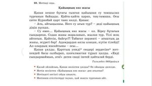 97 сабақ 4 сынып қазақ тілі. Қазақ тілі 4 сынып 97 сабақ
