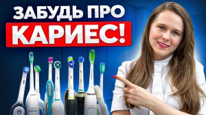 Лучшие Электрические Зубные Щетки в 2024 году (объясняет стоматолог-гигиенист)