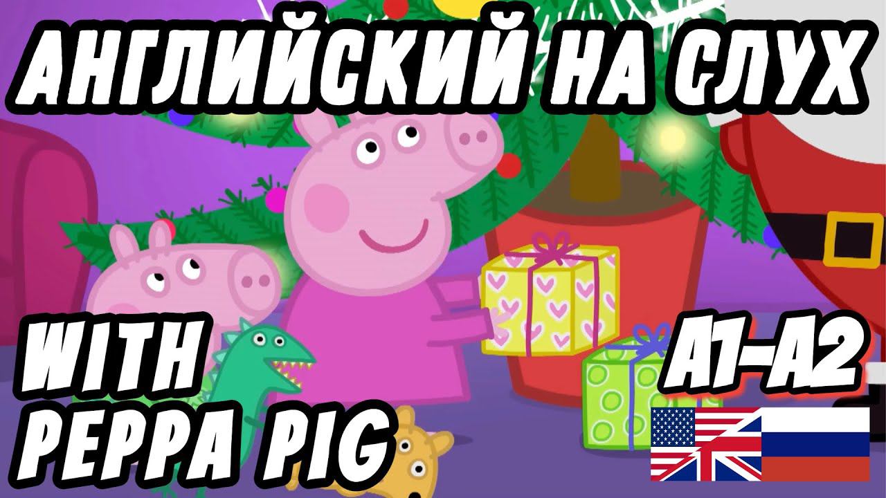 Lesson 24 - Real English for Beginners. Peppa's Christmas, part 3 (A1 - A2 level).