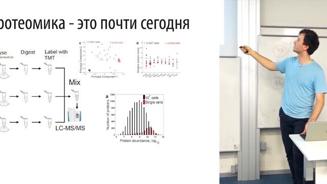 Протеомика — это новая геномика? | Павел Синицын смотреть онлайн
