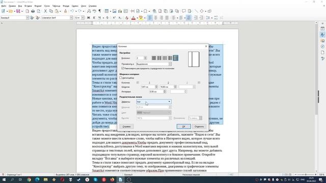 Как разбить текст на колонки LibreOffice смотреть онлайн