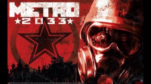 Стрим: Metro 2033 - на дно...