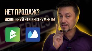 Главные инструменты для больших продаж на маркетплейсах