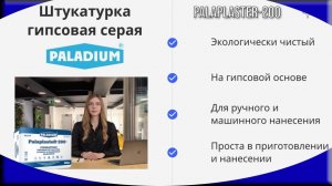 Штукатурка гипсовая серая