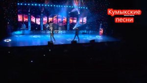 Дуэт Адат Кумыкская свадьба