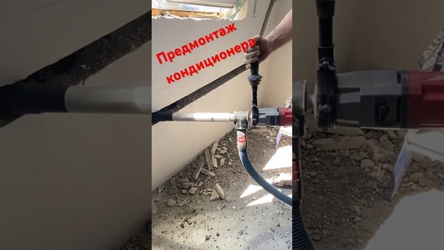 Попутно с электромонтажом делаем предмонтаж кондиционера #elektrik #самара #электромонтажныеработы