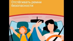 Правила поведения детей в автомобиле