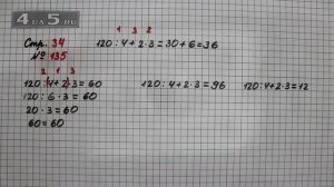 Страница 34 Задание 135 – Математика 4 класс Моро – Учебник Часть 2