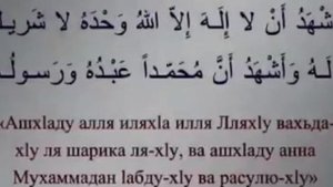 Дуа после омовения (хаз Хьехам)