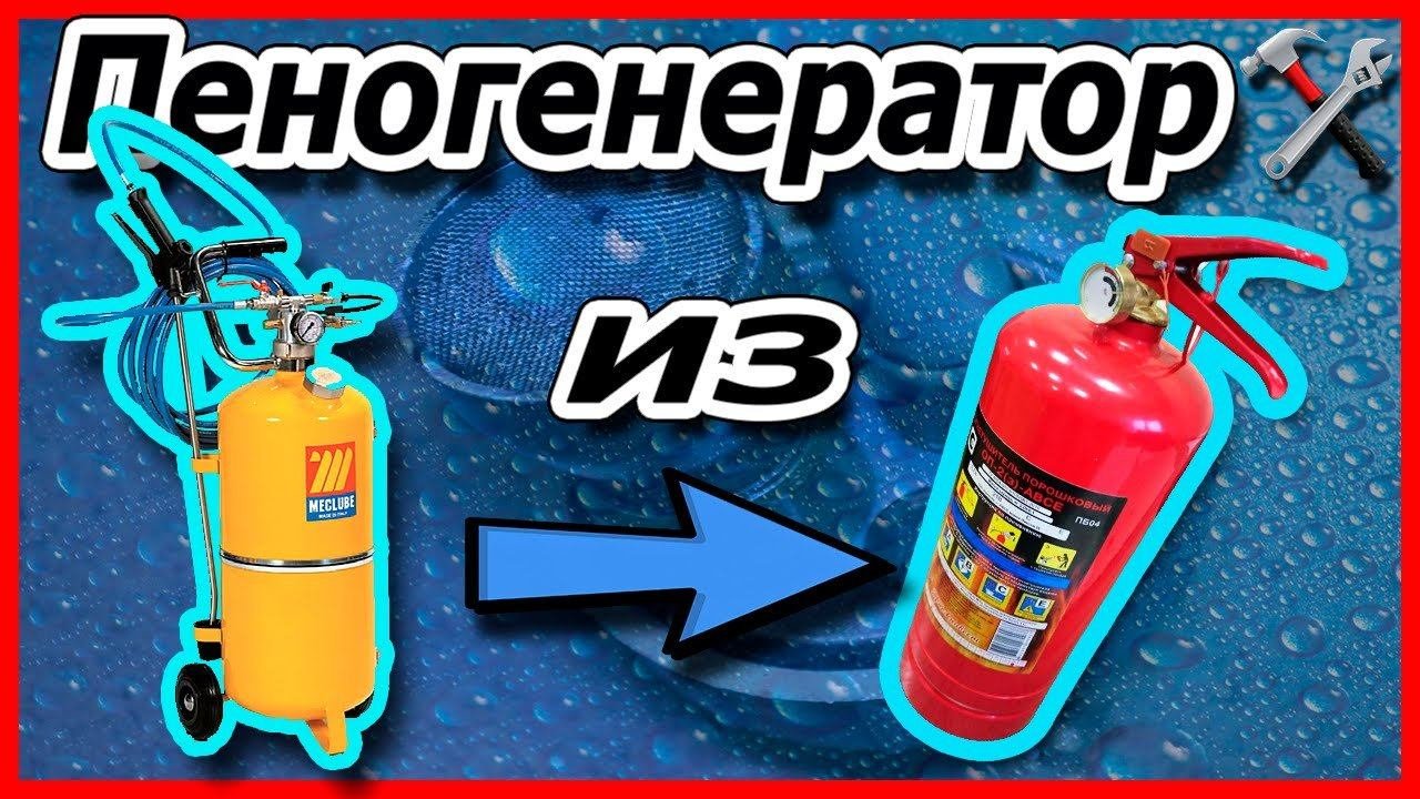 ЭТО ПРОСТО ГЕНИАЛЬНО! Что я сделал из огнетушителя!
