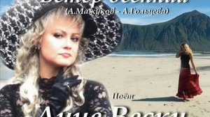 Ветер осенний - Анне Вески