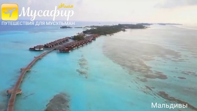 Мальдивы. Путешествия для мусульман. смотреть онлайн