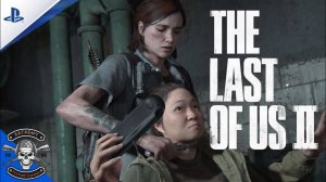 Искали Томми а нашли… [The Last Of Us Part II]