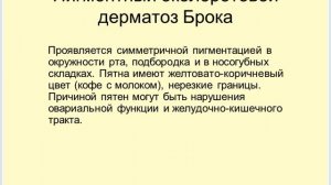 Гиперпигментация кожи. Причины возникновения и методы коррекции.mp4