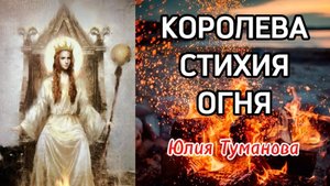 КОРОЛЕВА УПРАВЛЯЮЩАЯ ВОЗДУШНОЙ СТИХИЕЙ #королева #императница #путьксебе #любовьксебе #счастье