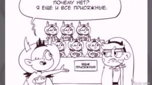 Подборка комиксов Стар против сил зла/Звёздная принцесса и силы зла/Звёздочка и силы зла/комиксы#20