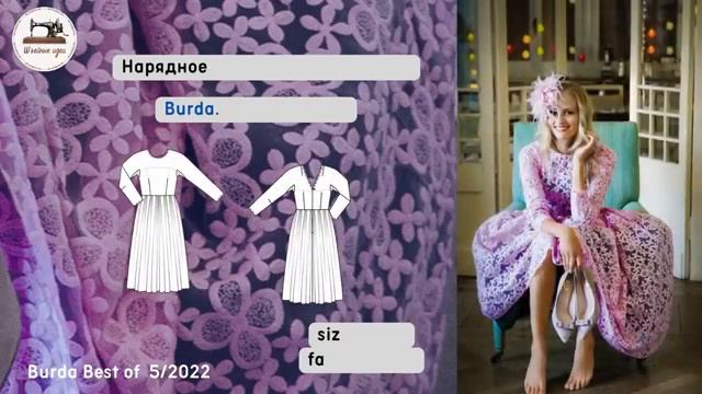 Burda Best of 5/2022/Технические рисунки. Vintage