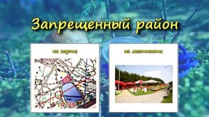 Уроки ориентирования. Занятие 3