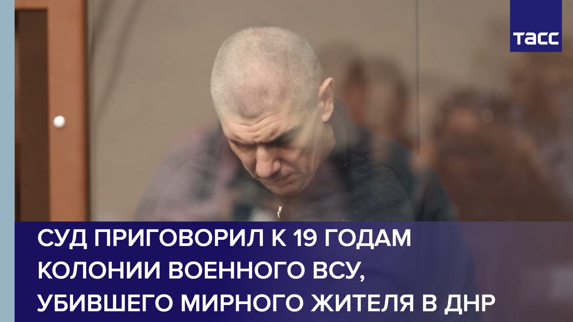 Суд приговорил к 19 годам колонии военного ВСУ, убившего мирного жителя в ДНР #shorts