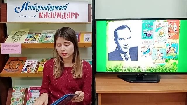 Литературный час «По страницам весёлых рассказов Н. А. Носова» смотреть онлайн