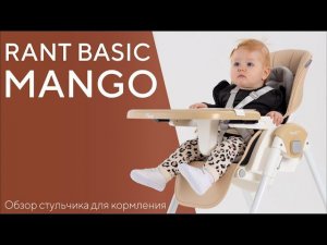 RANT BASIC MANGO - стульчик для кормления