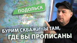 Бурение скважин в ПОДОЛЬСКE (Чехов, Климовск, Львовский, Щербинка). Стальные трубы и кессоны - зло!