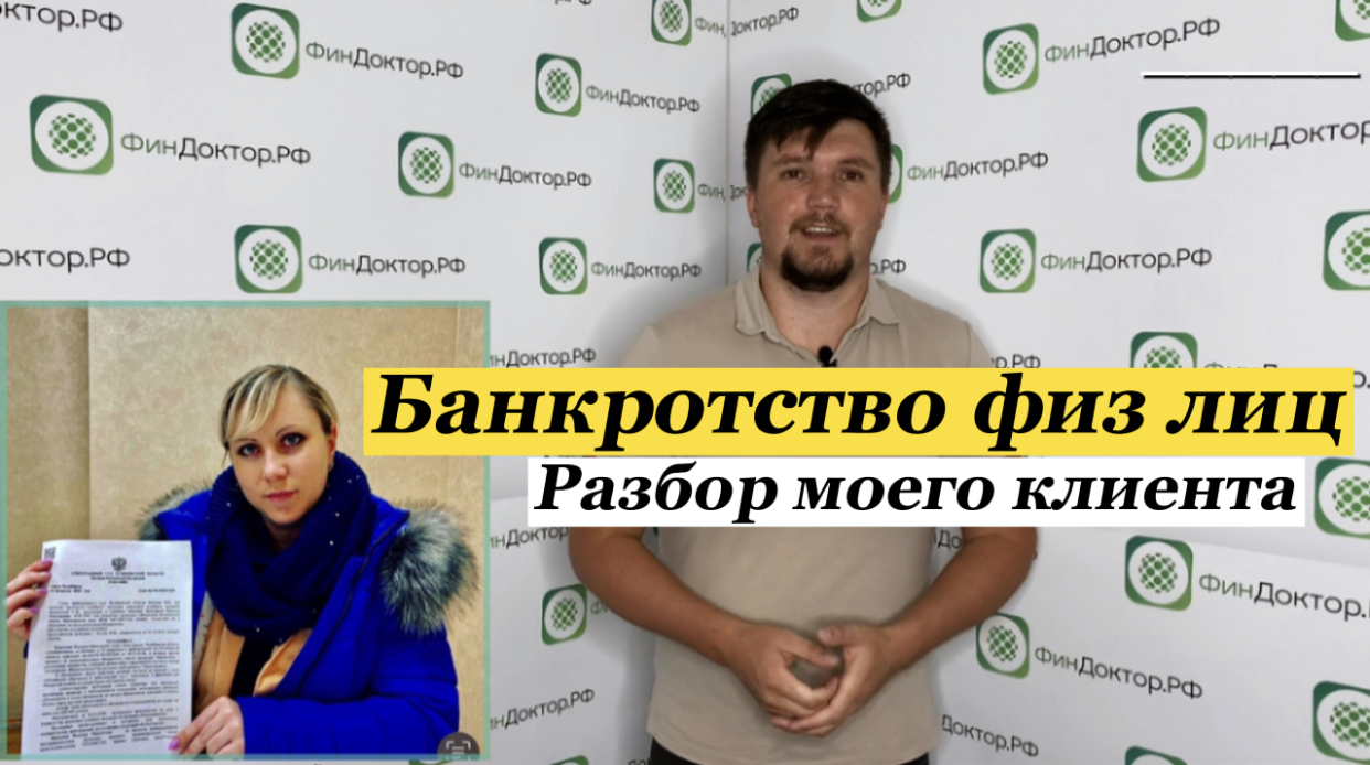 Банкротство физических лиц, разбор моего клиента, считаем стоимость услуг смотреть онлайн