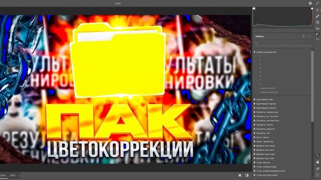 ?FREE ПАК ЦВЕТОКОРРЕКЦИИ?8 видов фирменного ЦК ДЛЯ ПРЕВЬЮ, цветокоррекция для camera raw смотреть онлайн