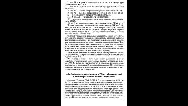 Эксплуатация и ремонт электрооборудования автомобилей и тракторов.