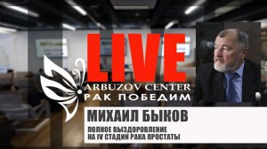 На краю пропасти. История из жизни. Михаил Быков. Центр Арбузова - LIVE