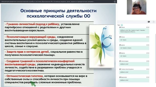 Концепция развития психологической службы в системе образования РФ
