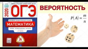 ОГЭ по математике. Все задачи на ВЕРОЯТНОСТЬ (2 часть)